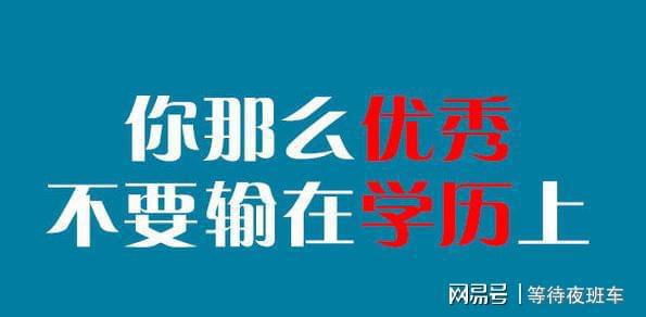 限公司：自考与成考的差异与优劣解析凯发首页登录北京汇学鑫海教育咨询有(图2)